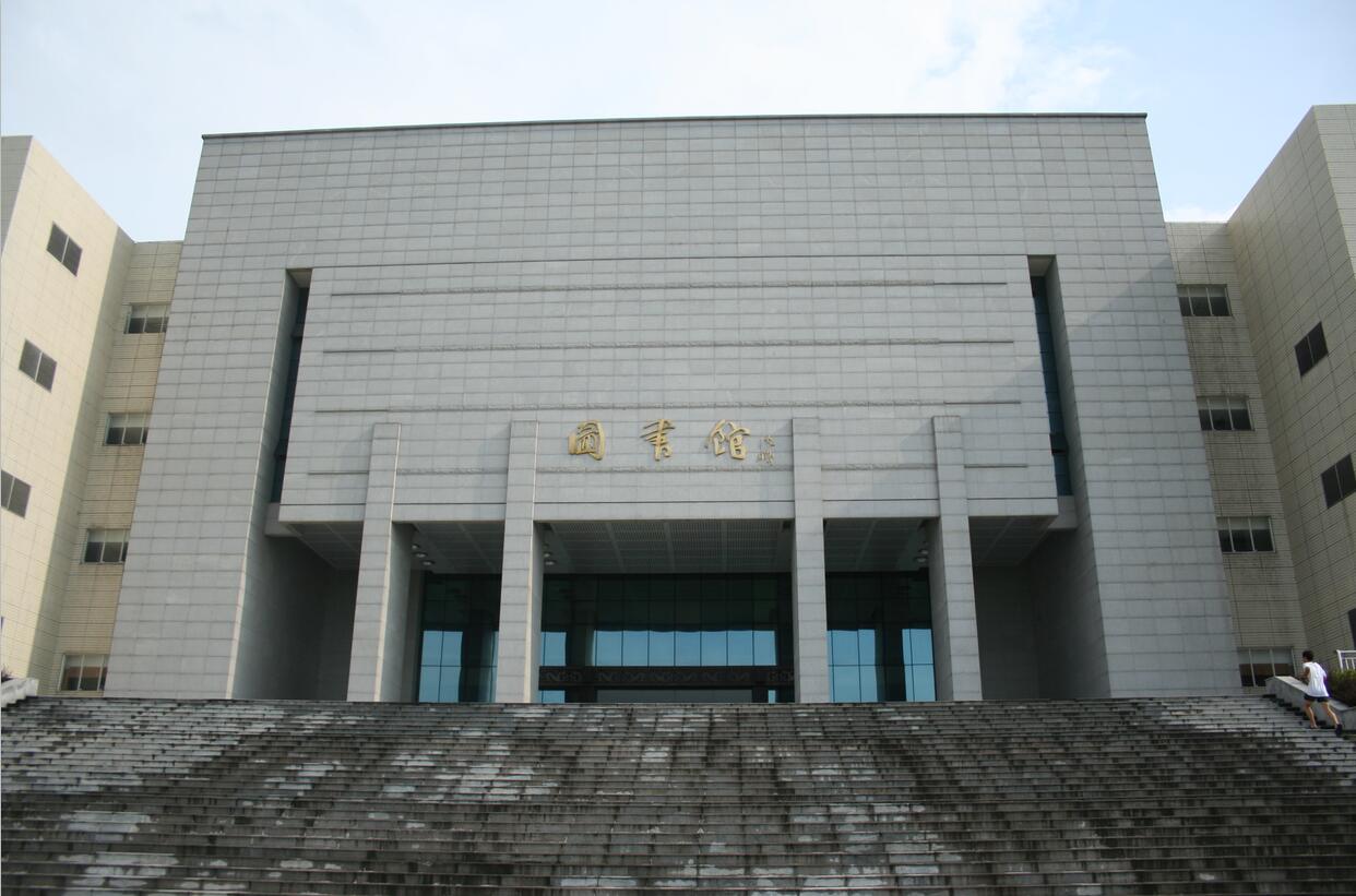湖南文理学院图书馆